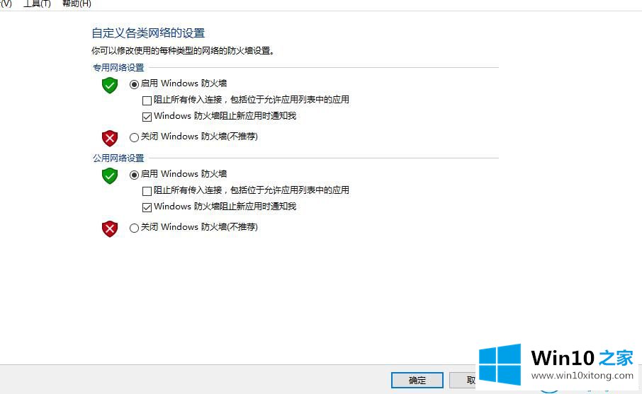 win10系统防火墙的操作图文教程