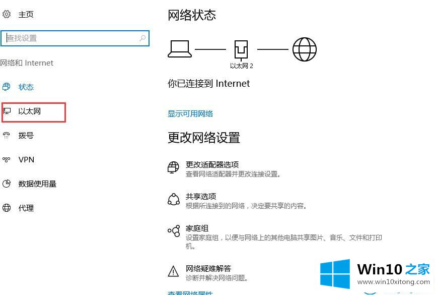 win10系统防火墙的操作图文教程