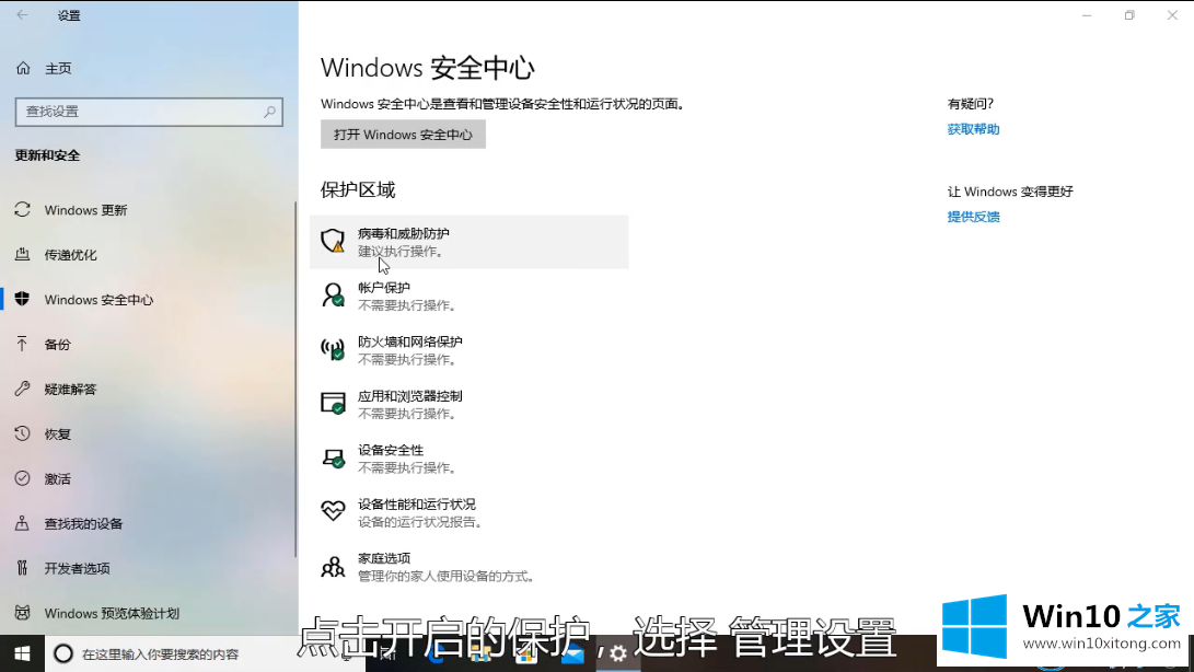 win10系统安全中心的详尽处理门径