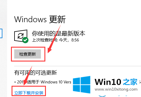 win10系统最新漏洞怎么更新补丁的图文方法