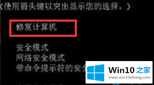 win10系统强制关机之后无法启动的具体处理手法