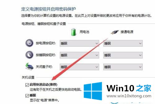 win10专业版系统关机后电源灯却亮着的处理伎俩