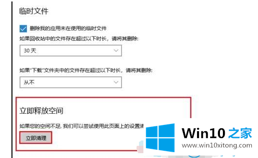 win10系统怎么深度清理C盘的方法方案