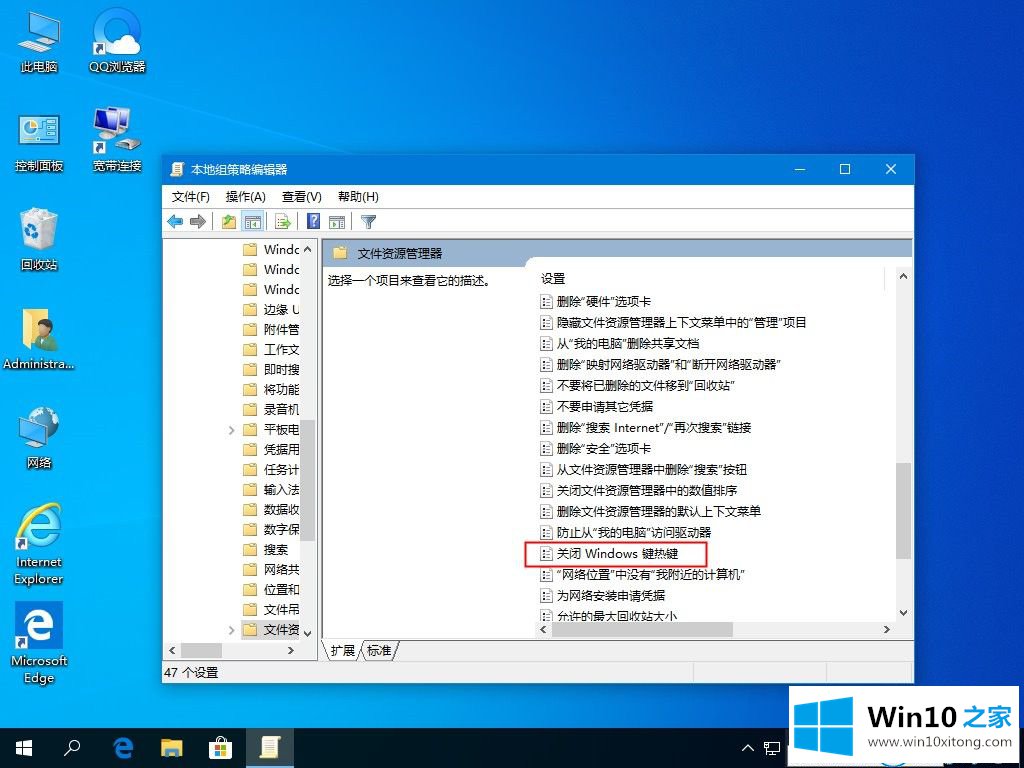 win10系统快捷键失效的具体解决措施