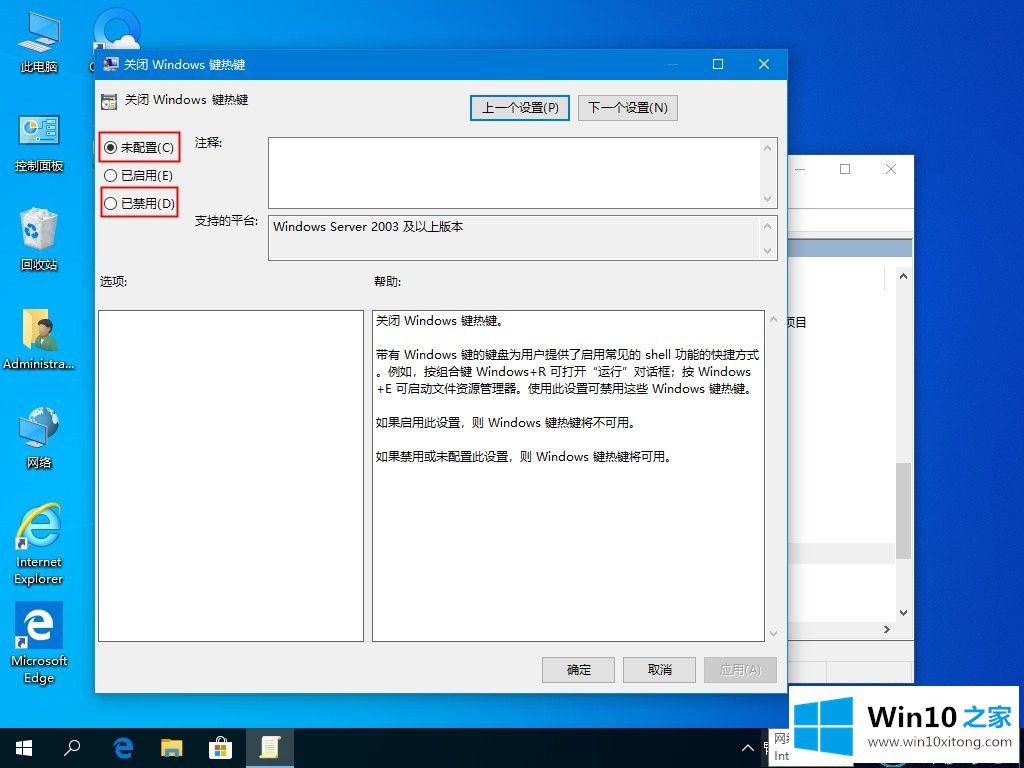 win10系统快捷键失效的具体解决措施