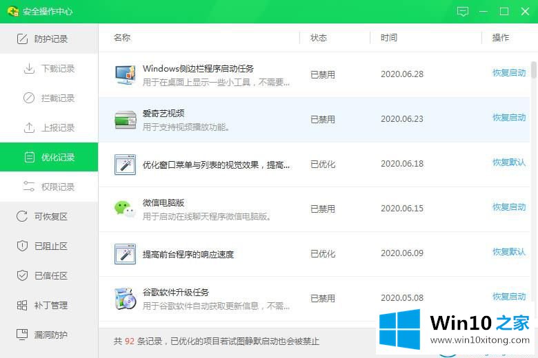 win10系统电脑显示收集错误信息的方法介绍