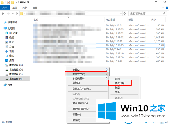 win10系统文件怎么按日期排序的具体处理手法