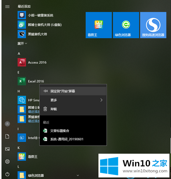 win10系统怎么使用磁贴的处理措施