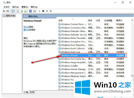 win10系统打不开防火墙的详细解决法子