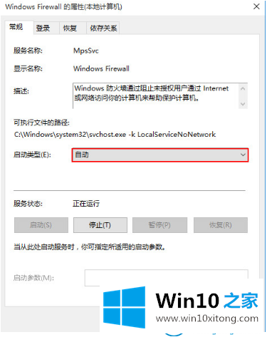 win10系统打不开防火墙的详细解决法子