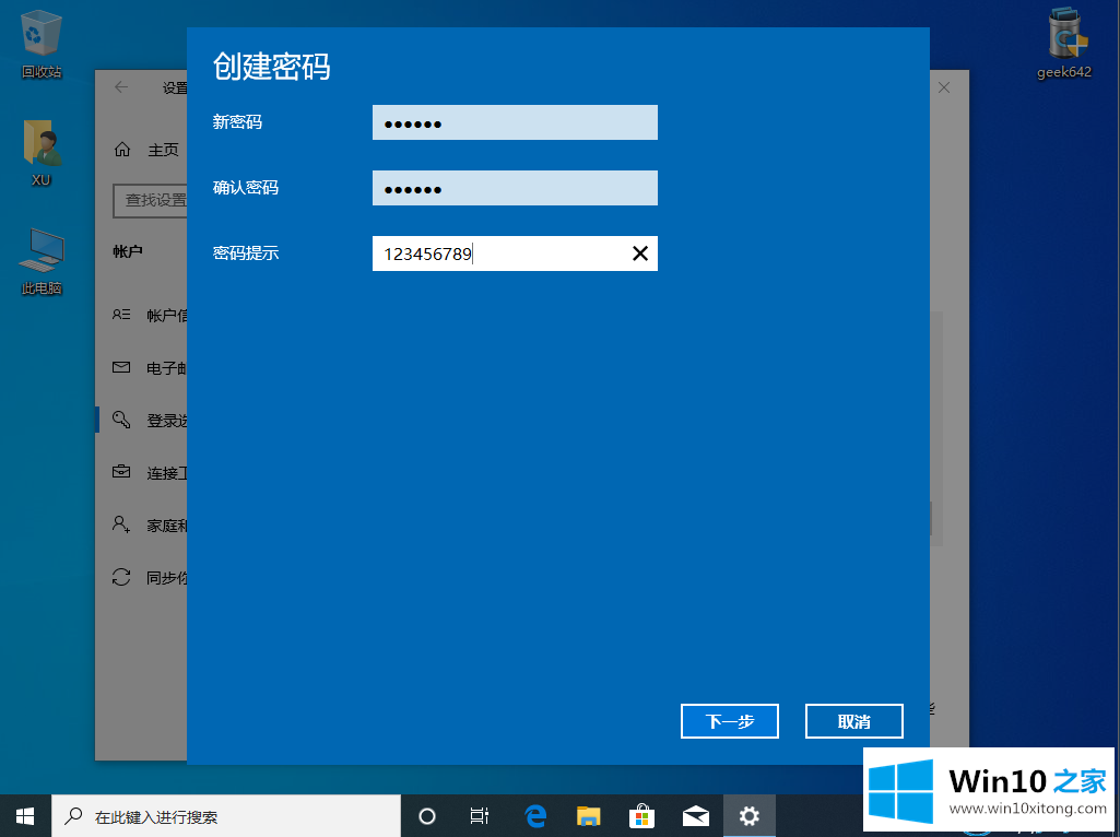 win10系统安全模式能否跳过开机密码进入的详尽处理步骤