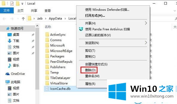 win10系统桌面图标显示不正常的详细解决方法