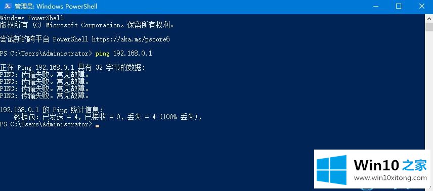 win10系统Ping的方法介绍