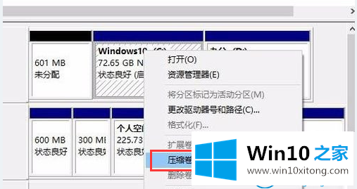 win10系统怎么硬盘分区的具体办法