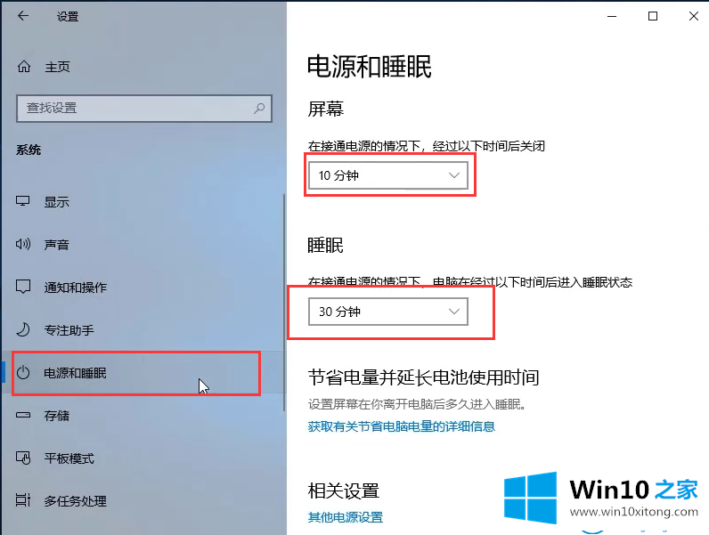 win10系统待机黑屏的操作措施