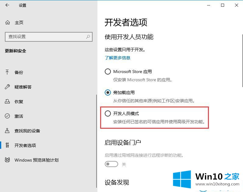 win10专业版兼容性的图文方法