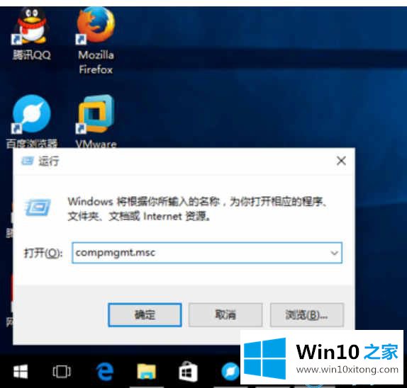 win10系统打开计算机管理的详细解决门径