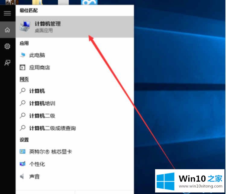 win10系统打开计算机管理的详细解决门径