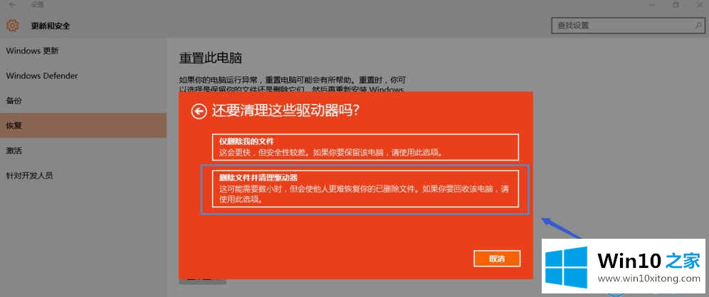 win10系统重置失败的具体步骤