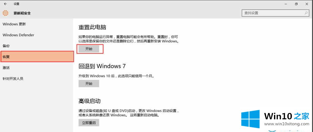 win10系统重置失败的具体步骤