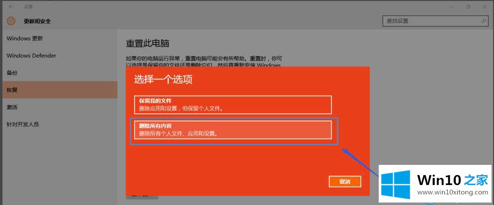 win10系统重置失败的具体步骤