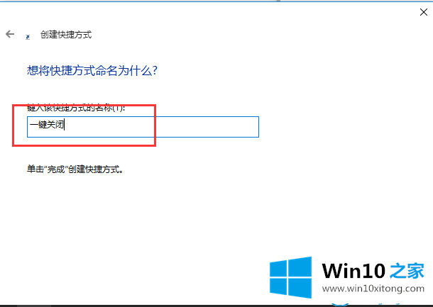 win10系统怎么设置一键关闭所有程序的详尽操作法子