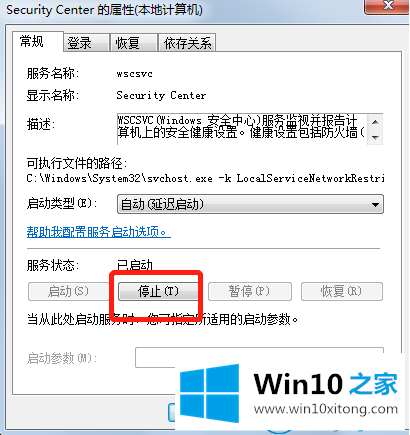 win10系统安全警报的处理方法