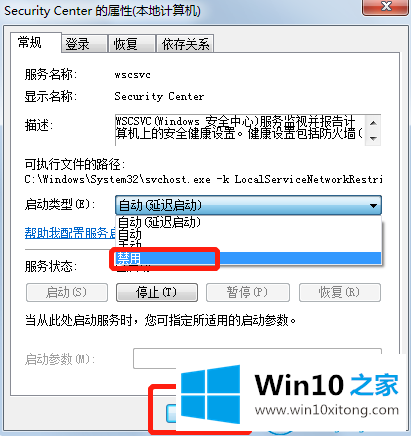 win10系统安全警报的处理方法