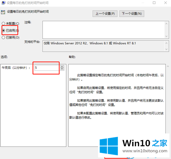 win10系统怎么设置免打扰的具体操作对策