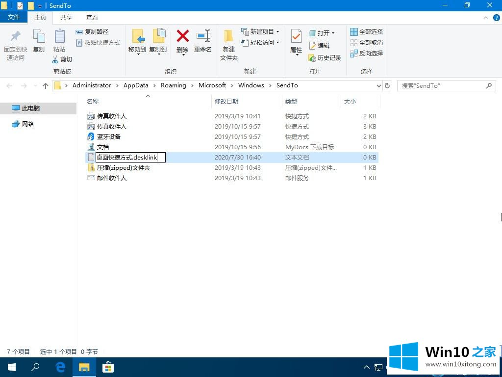 Win10系统怎么还原发送到桌面的具体处理手段