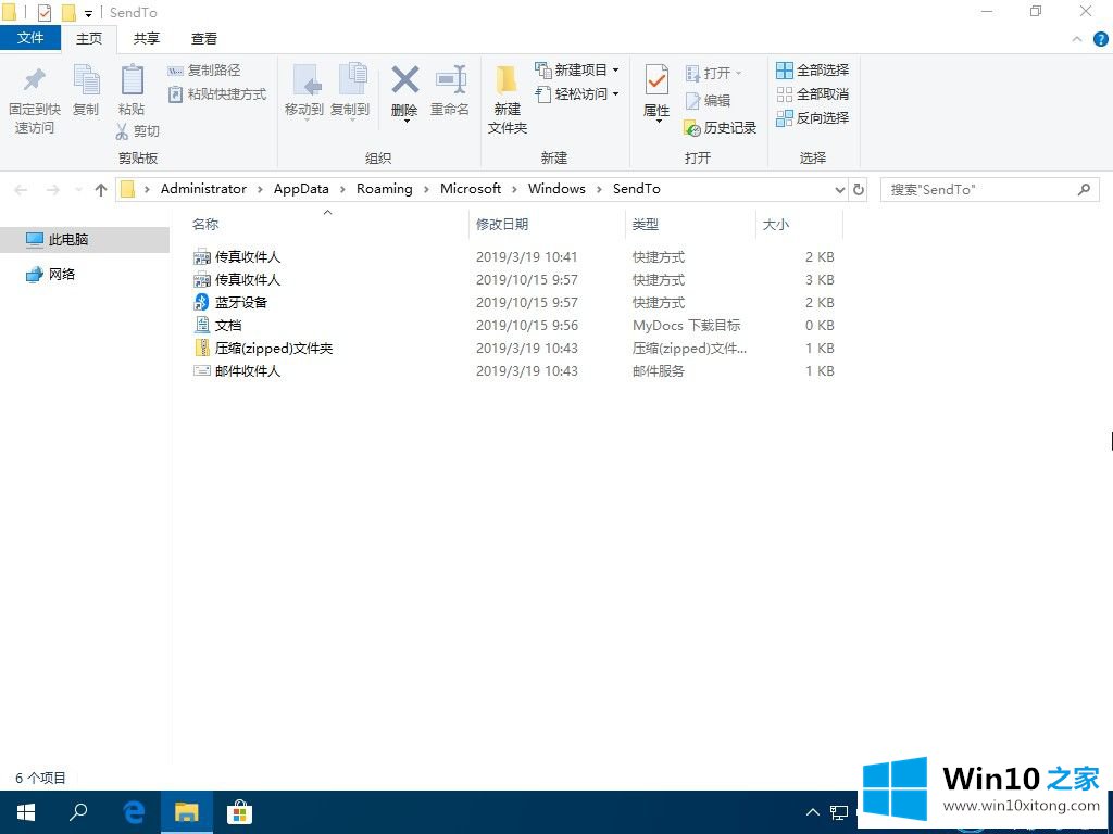 Win10系统怎么还原发送到桌面的具体处理手段