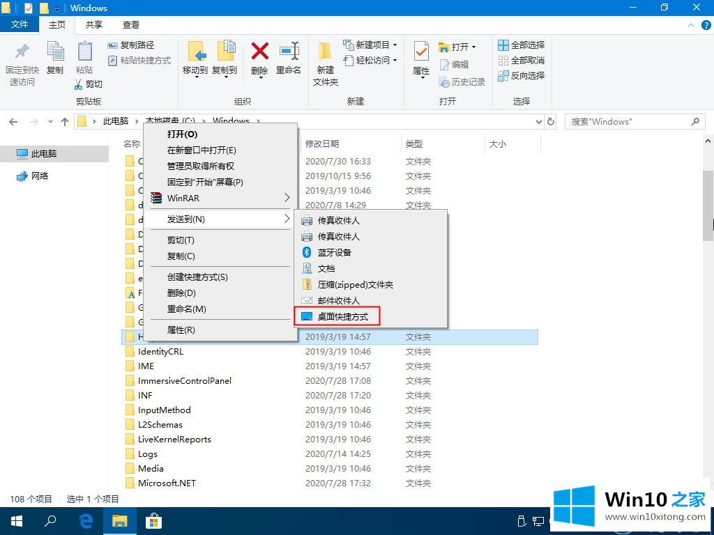 Win10系统怎么还原发送到桌面的具体处理手段