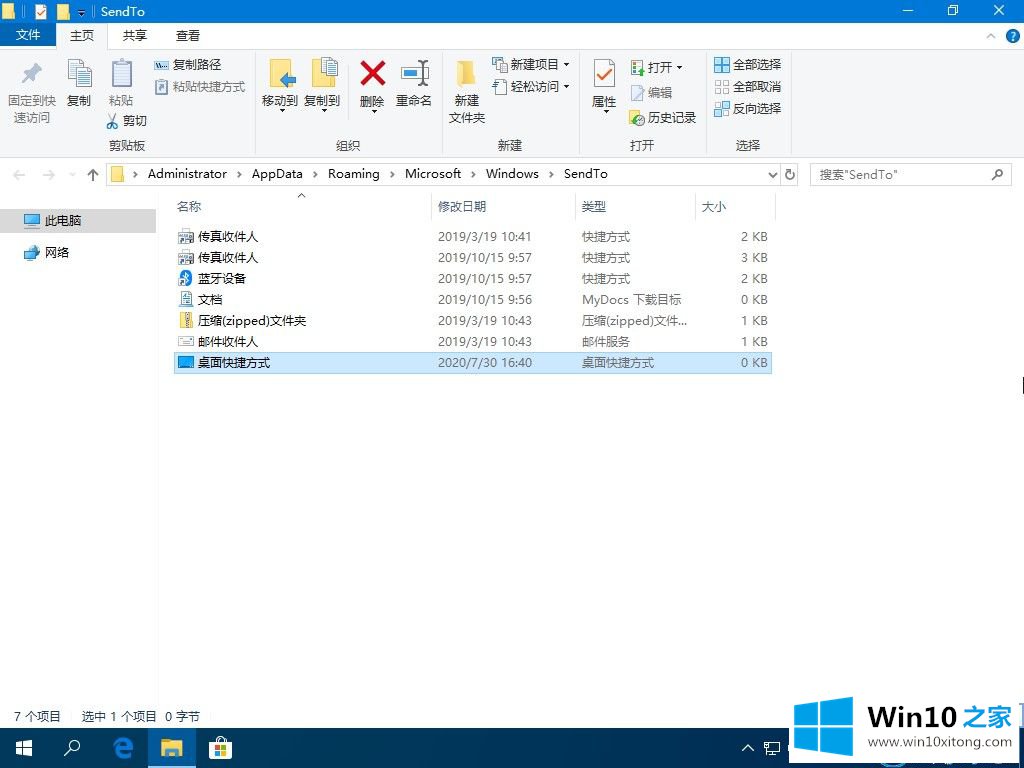 Win10系统怎么还原发送到桌面的具体处理手段