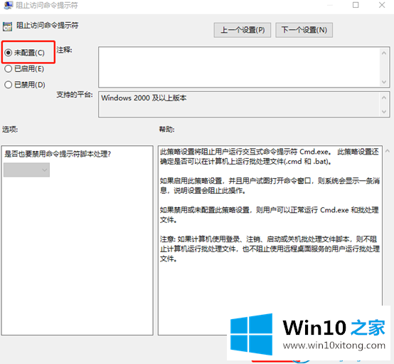 win10系统命令提示符被禁用的详细解决法子