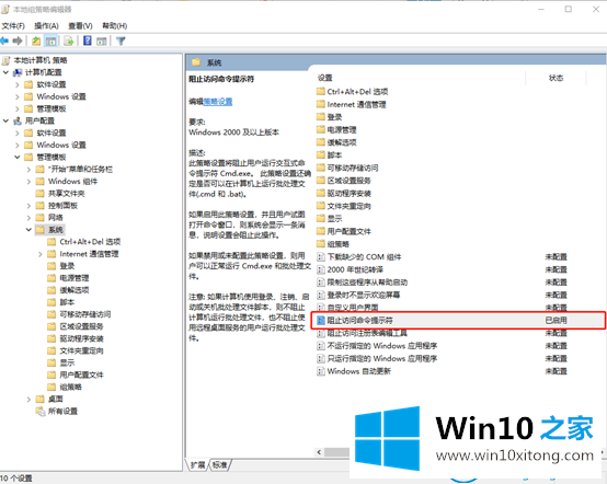 win10系统命令提示符被禁用的详细解决法子