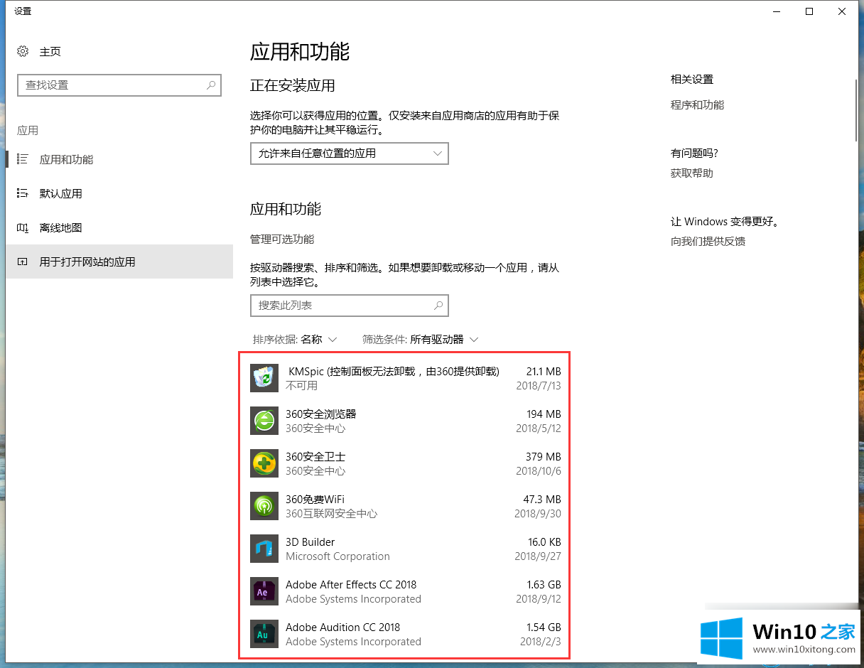 win10系统怎么添加删除程序的详细处理本领