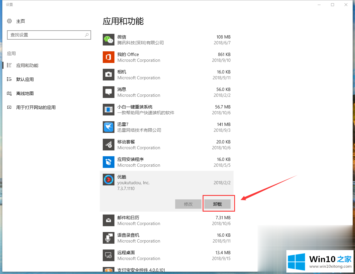 win10系统怎么添加删除程序的详细处理本领