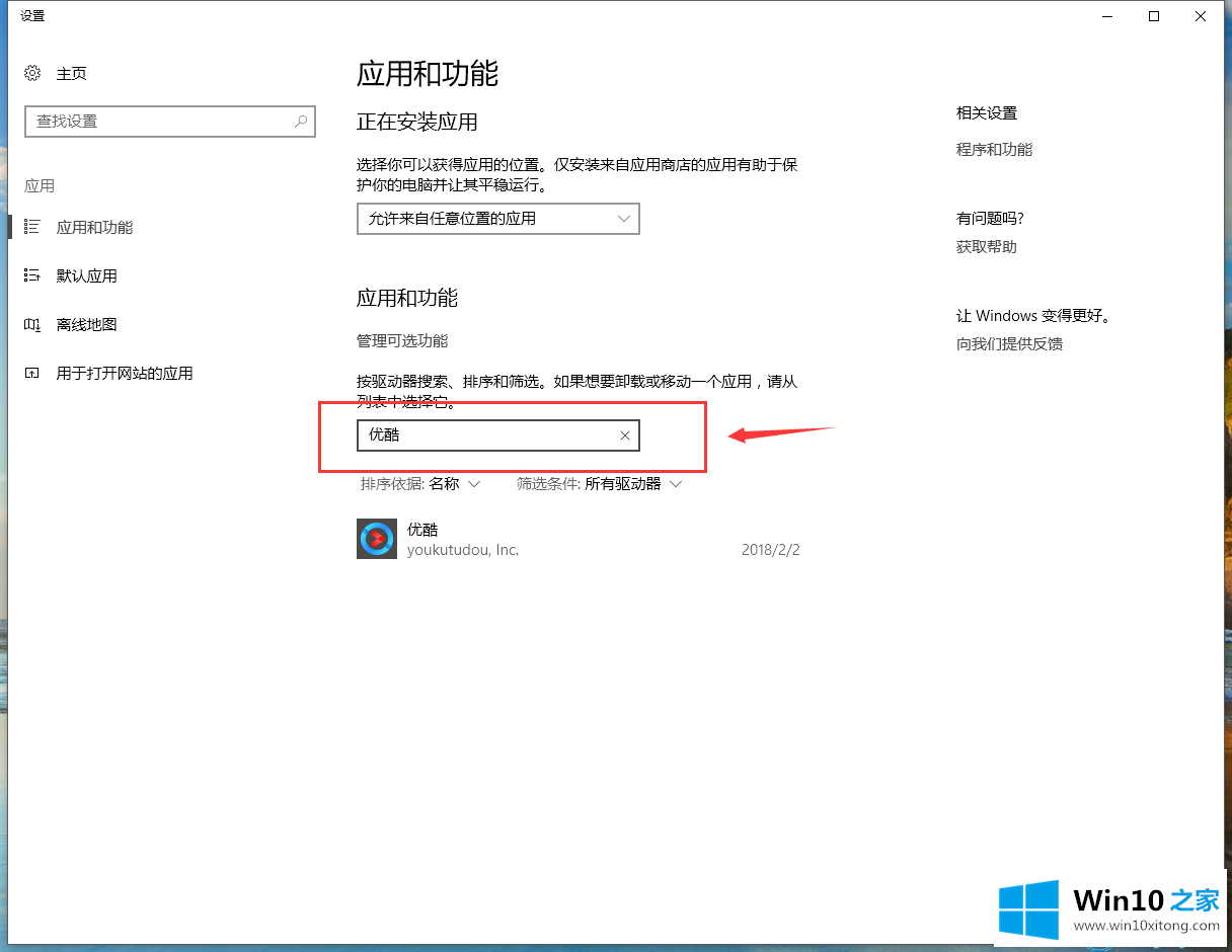 win10系统怎么添加删除程序的详细处理本领