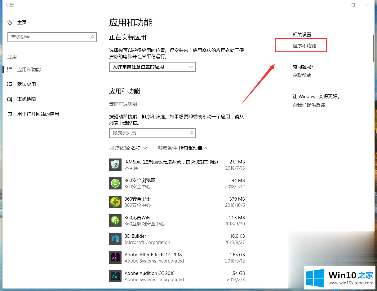 win10系统怎么添加删除程序的详细处理本领