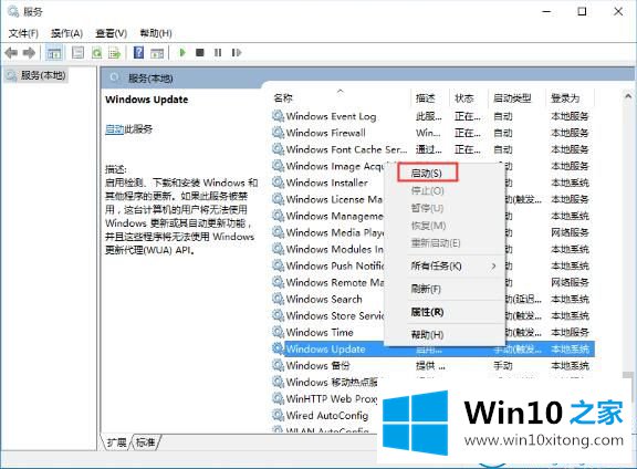 win10系统无法打开自带应用程序的修复对策