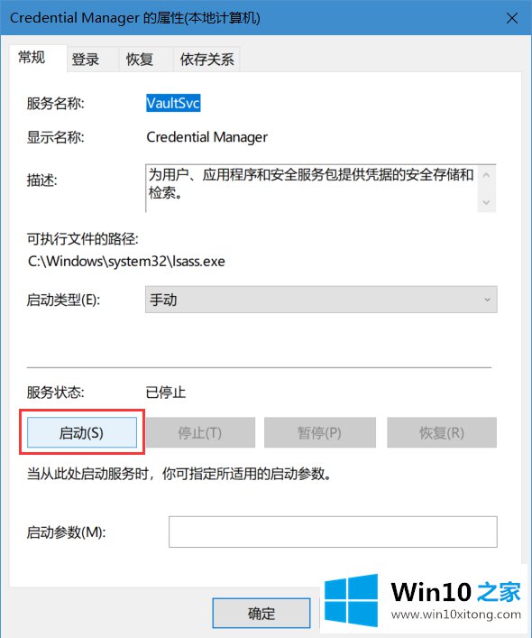 win10系统无法设置Pin码的具体解决手段