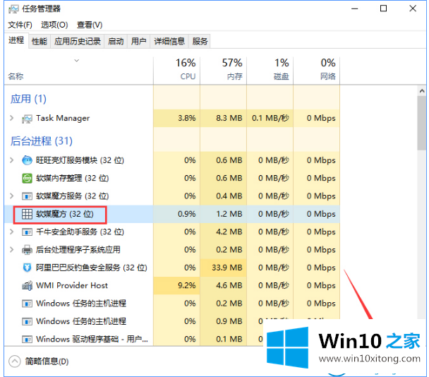 win10系统怎么强制关闭进程的具体操作本领