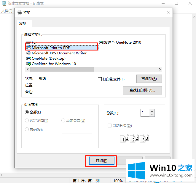 win10系统怎么将txt文件转换成pdf文件的详细解决方式