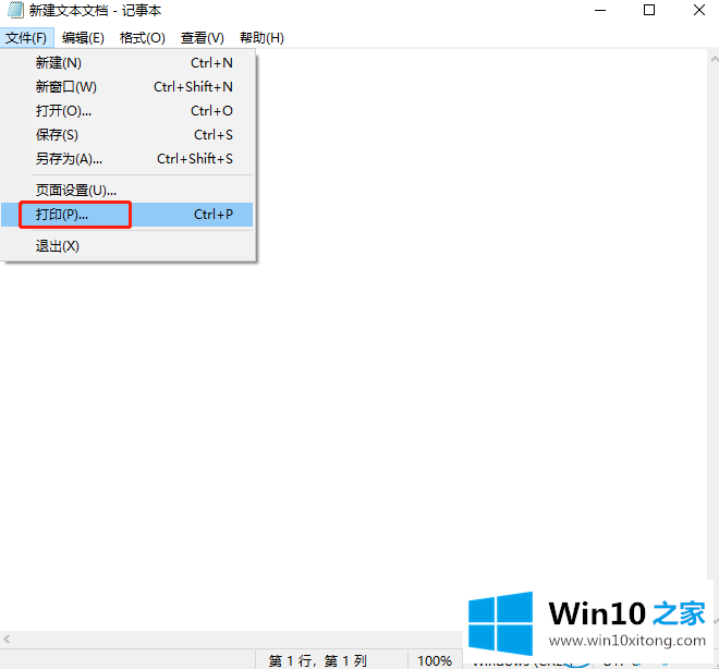 win10系统怎么将txt文件转换成pdf文件的详细解决方式