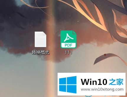 win10系统怎么将txt文件转换成pdf文件的详细解决方式