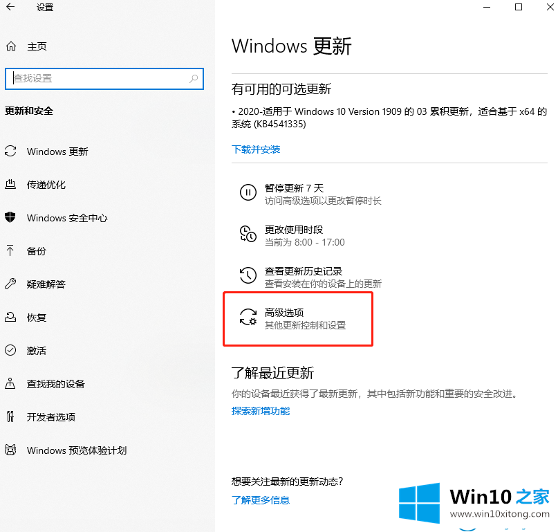 win10系统怎么关闭自动更新Microsoft产品的处理方法