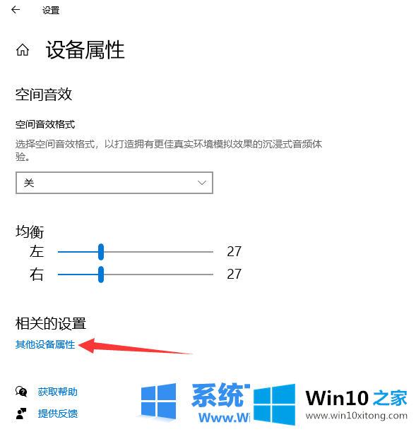 win10电流麦图文教程的详尽处理举措