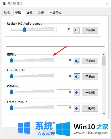 win10电流麦图文教程的详尽处理举措