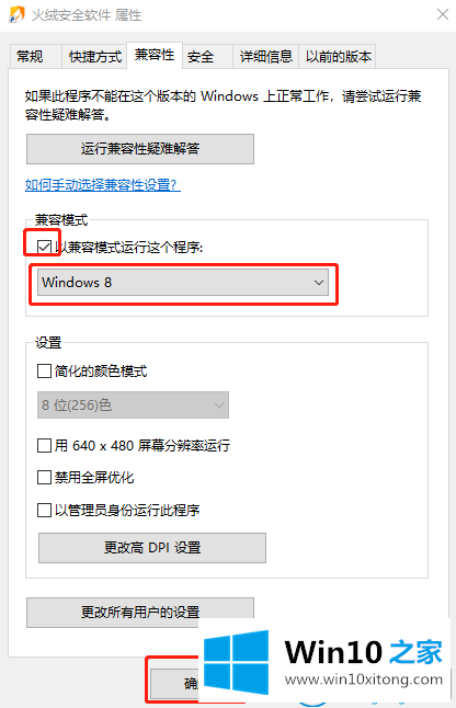 win10系统怎么设置兼容性的操作门径