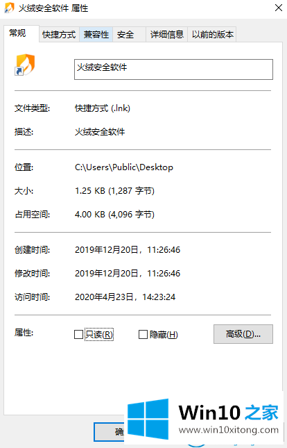 win10系统怎么设置兼容性的操作门径